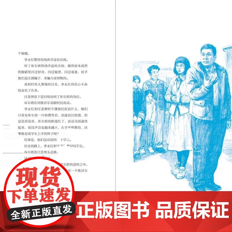 正版 库尔班·尼亚孜 用心血浇灌民族之花 中华先锋人物故事汇系列小学生课外阅读儿童文学传记青少年励志成长书籍接力出版高清大图