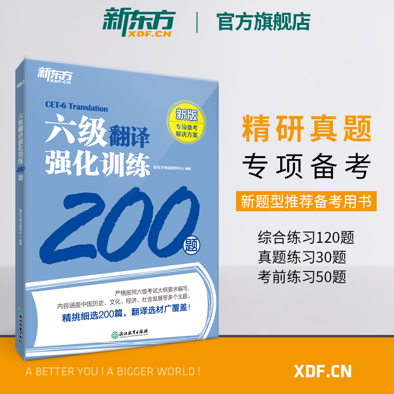 [正版]新版新东方六级听力强化训练600题+阅读800题+翻译200题+写作高分范文120篇 2024年6月cet6级高清大图