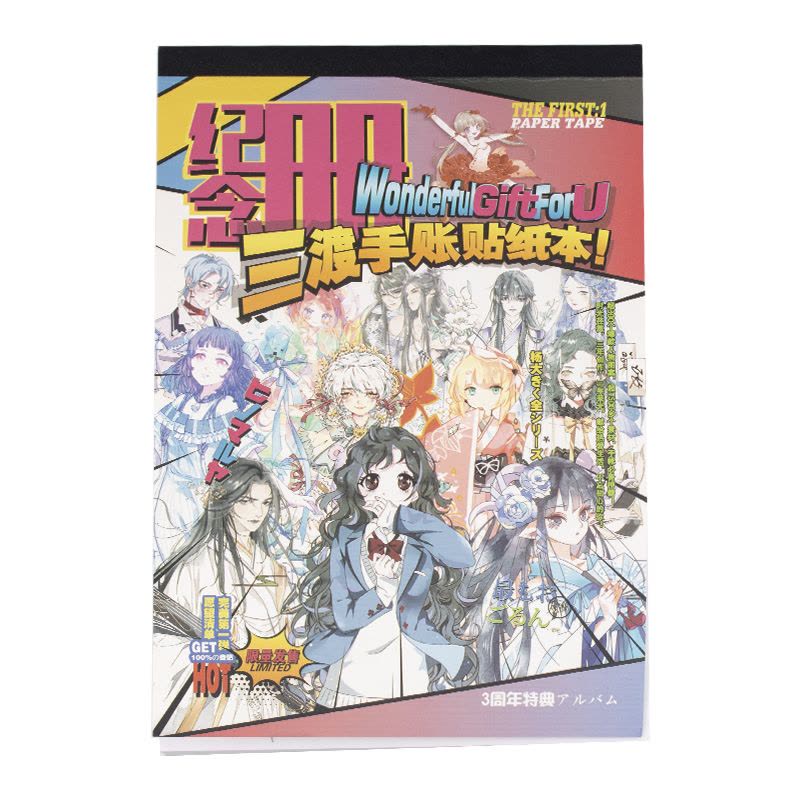 贴纸本三周年纪念册手帐和纸胶带人物少女男古风手账素材图片