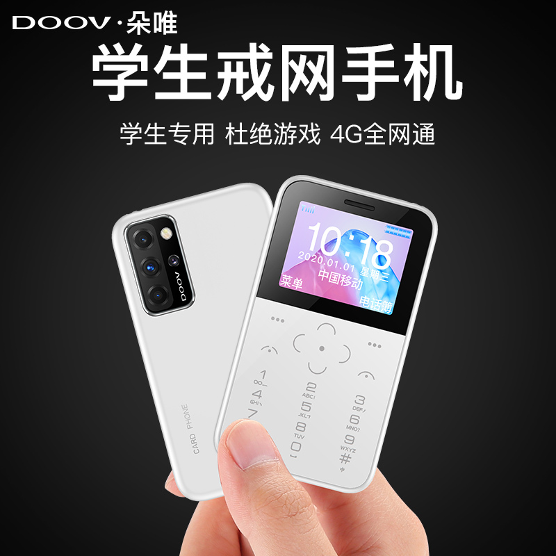 朵唯V9全网通4G卡片手机儿童小学生戒网瘾非智能手机可爱超薄迷你备用机初中生高中生只可以打电话