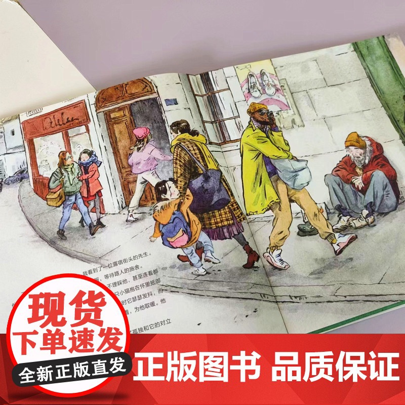 不一样的眼睛 儿童绘本 生命哲思 辩证思考 治愈暖心 小学生 课外读物 北京科学技术高清大图