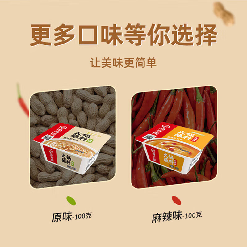 海底捞火锅蘸料 盒装麻辣火锅蘸料100g*2 烧烤火锅底料蘸料