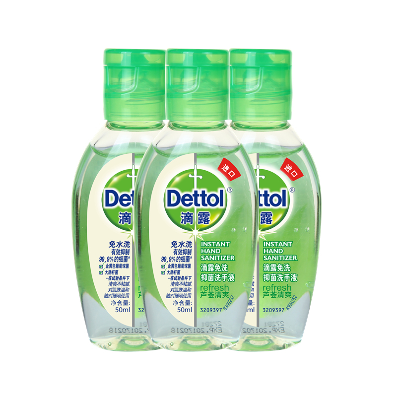 Dettol滴露免洗抑菌洗手液芦荟清爽50ml*3便携速干 有效抑菌
