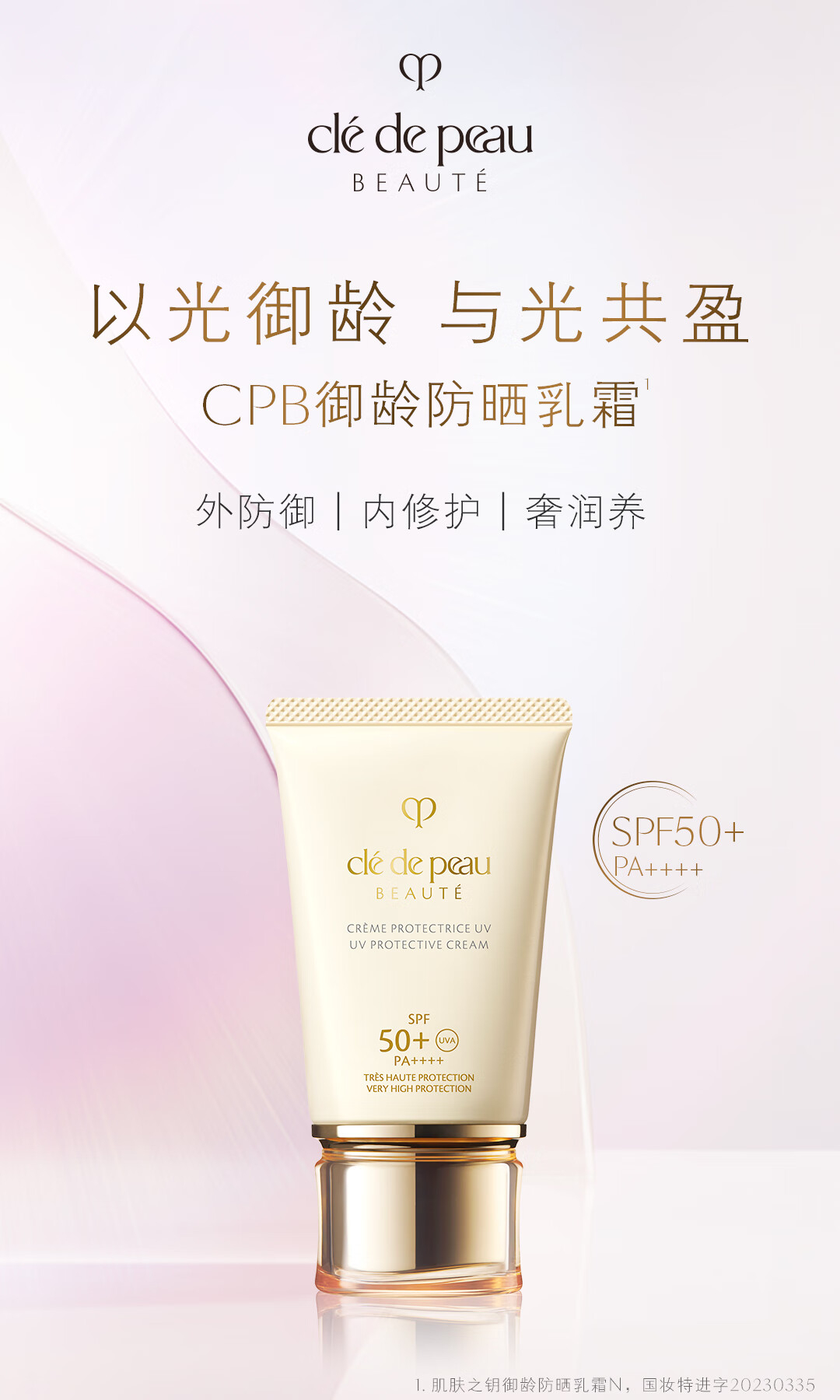 CPB防晒新版50ml 国内专柜50ml