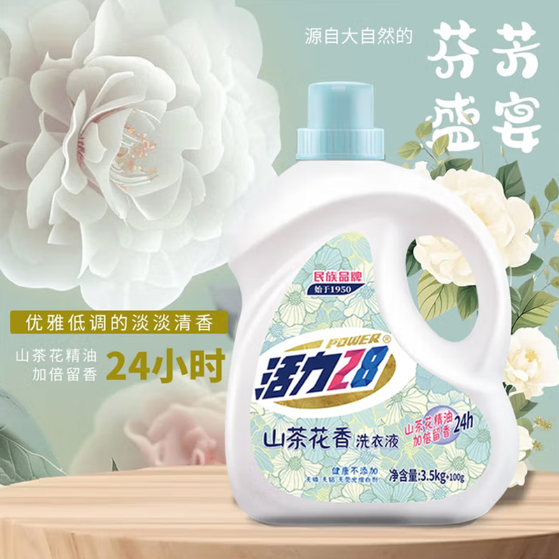 活力28 山茶花洗衣液 去污易漂护衣持久留香 11.2斤(3.6kg*1瓶+2kg*1袋)高清大图