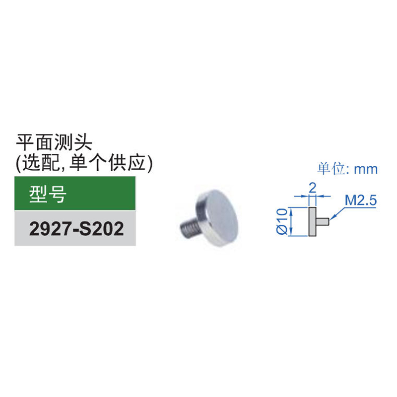 英示(INSIZE) 平面测头 2927-S202 (单位:件)高清大图