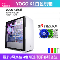 爱国者YOGO K1 白色(侧透)+3极光风扇 U3电竞机箱DIY组装整机电脑游戏商务办公主机箱支持9风扇