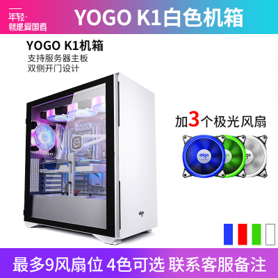 爱国者YOGO K1 白色(侧透)+3极光风扇 U3电竞机箱DIY组装整机电脑游戏商务办公主机箱支持9风扇