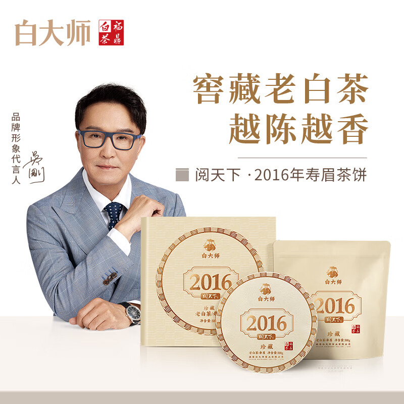 白大师白茶茶叶2016年寿眉枣香福鼎老白茶茶饼300g