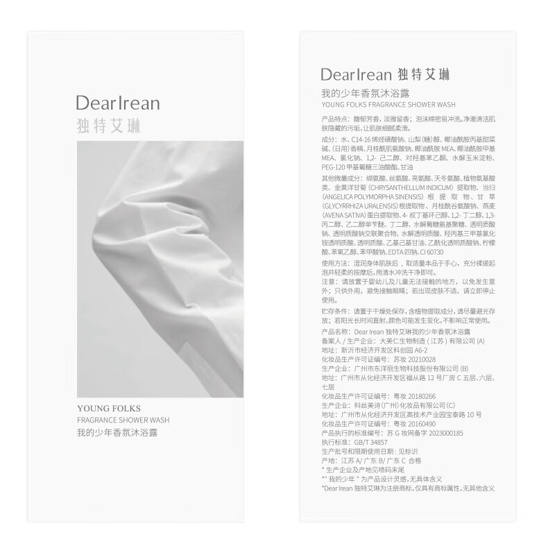 独特艾琳 我的少年香氛沐浴露 350ml高清大图