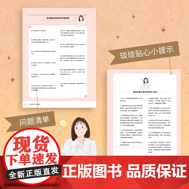 办一场属于自己的婚礼 婚礼筹备完整指南 琰琰 著 婚礼策划设计 琰琰婚礼日记 薯条妈妈写的梦想婚礼完全攻略高清大图