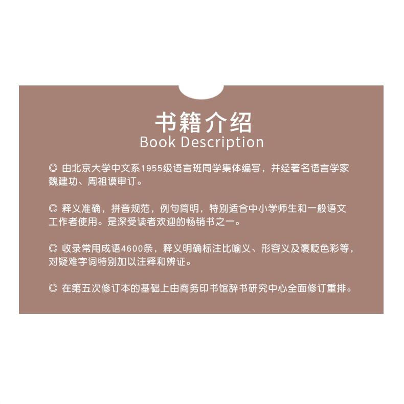 汉语成语小词典(第6版)大字本 [正版]汉语成语小词典 第6版大字本第六版成语词典汉语成语字典中小学生常备实用工具书高清大图