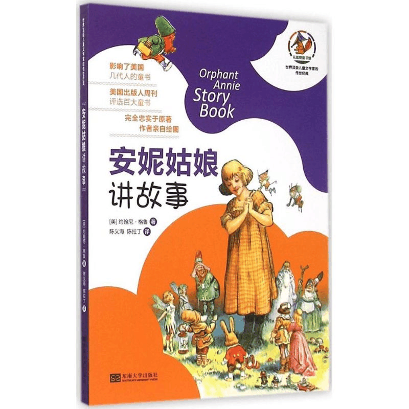 醉染图书安妮姑娘讲故事9787564155407图片