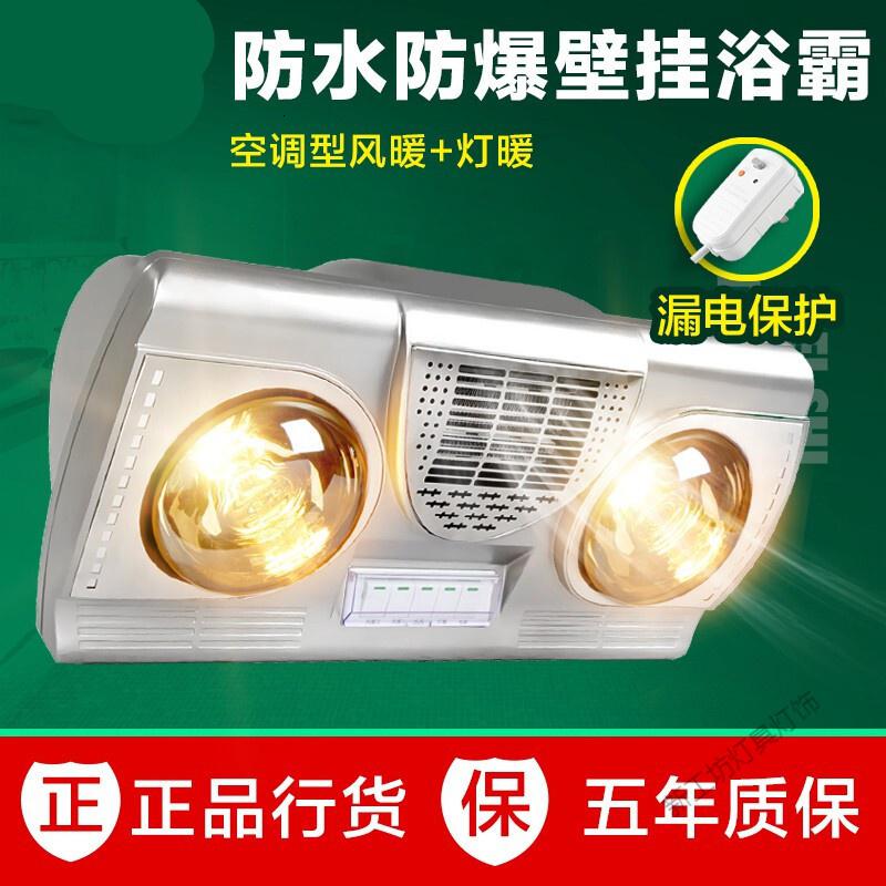 苏宁放心购取暖灯浴霸壁挂式风暖+灯暖防水家用挂壁式浴室卫生间取暖灯泡_660 默认尺寸 灯风暖壁挂-镀膜金灯泡（漏保）