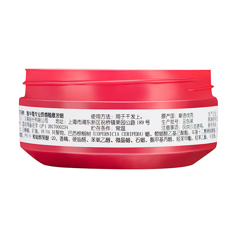 施华蔻OSIS质感随意发蜡85ml