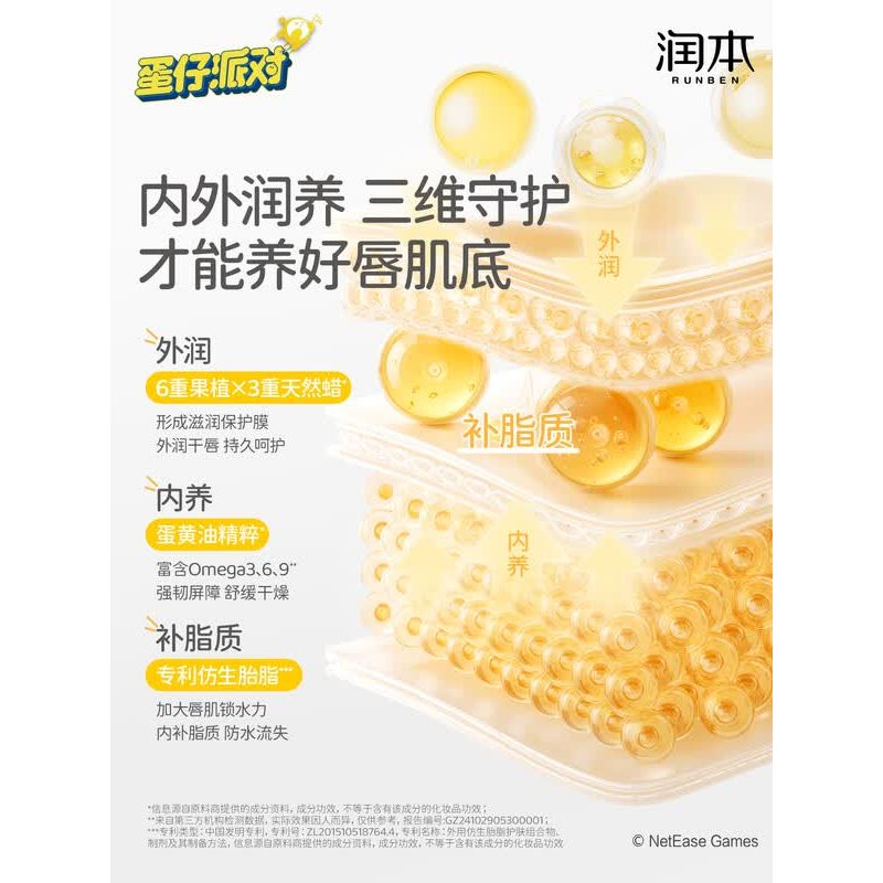 润本蛋黄油特护润唇膏(芝芝芒芒)4.2g高清大图
