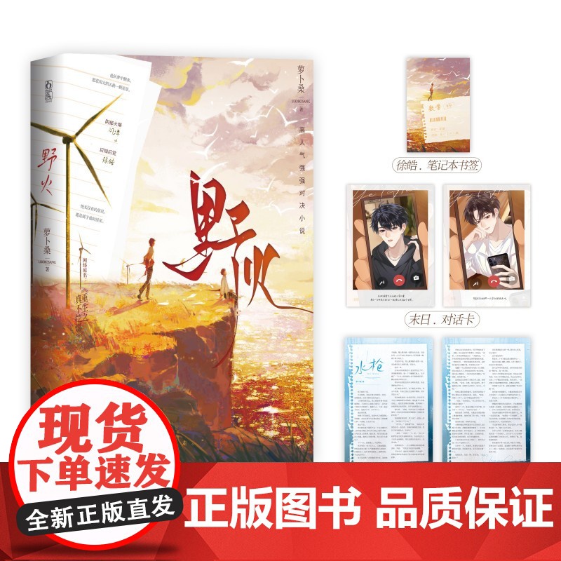 野火高清大图