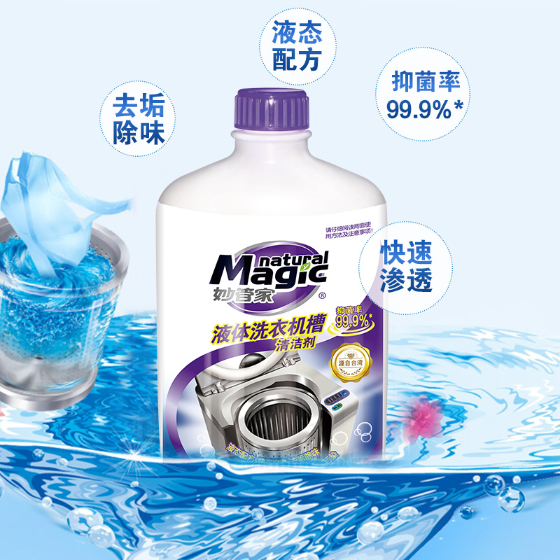 妙管家洗衣机槽清洁剂液体滚筒波轮式除垢祛味600g抑菌99.9%家用高清大图
