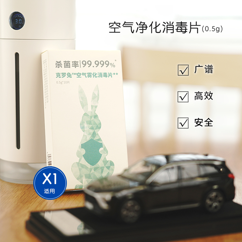 小歆空气杀菌泡腾片配合雾化杯使用家用车载高清大图