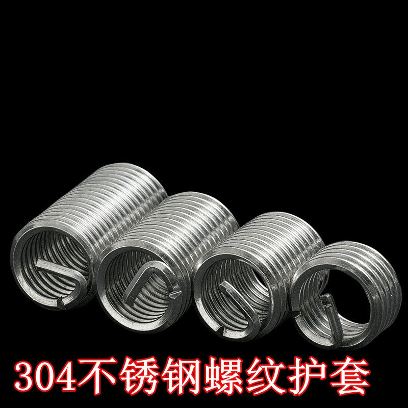 钢丝螺套 10粒/包