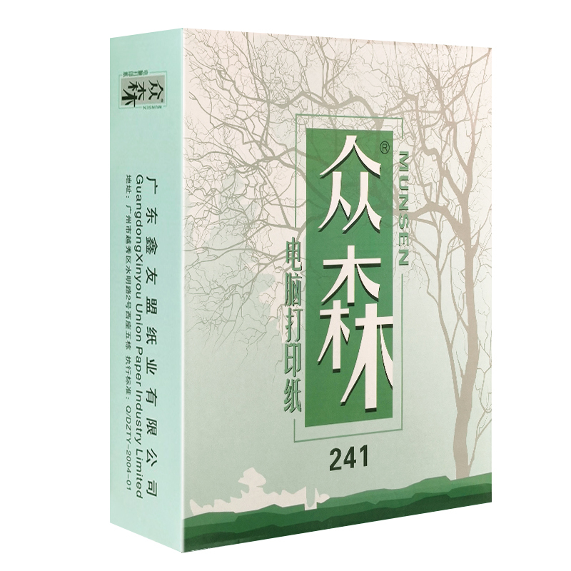 众森电脑打印纸 一联3等份 241-1连续针式 单层纯白可撕边 发货单出库凭证清单 1000页/包
