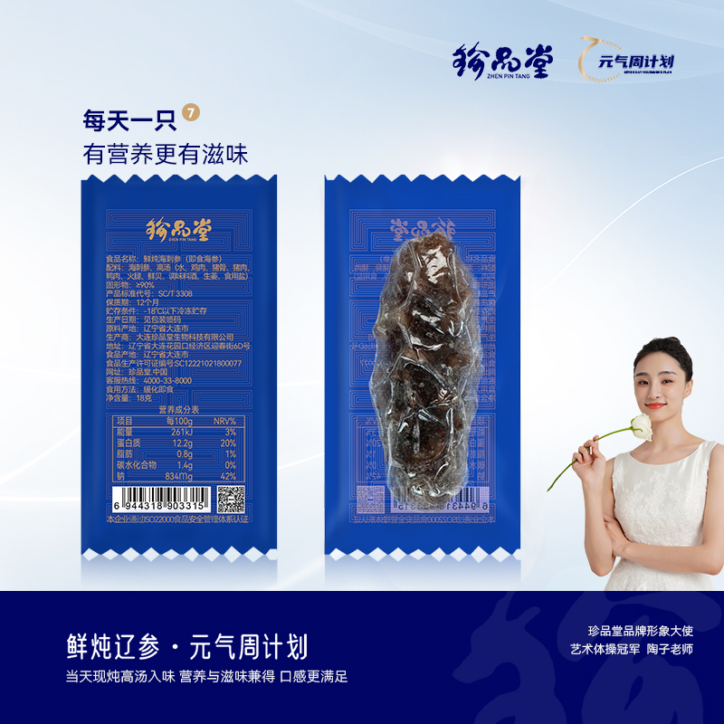 珍品堂鲜炖海刺参开袋即食大连辽参海参18g单只试吃装