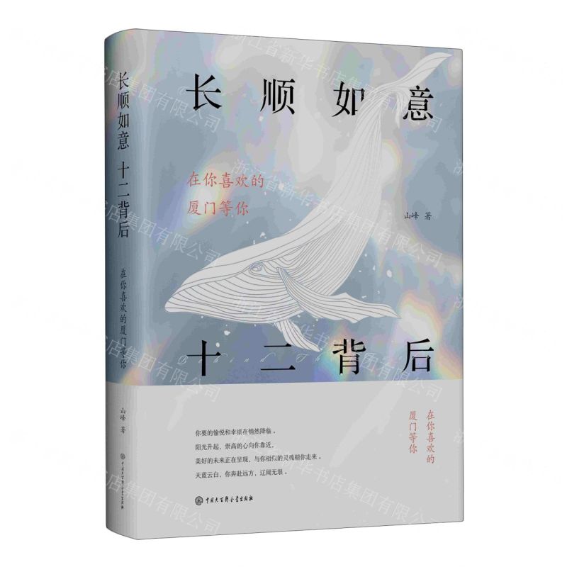 [N]长顺如意十二背后(精)-9787520213448高清大图