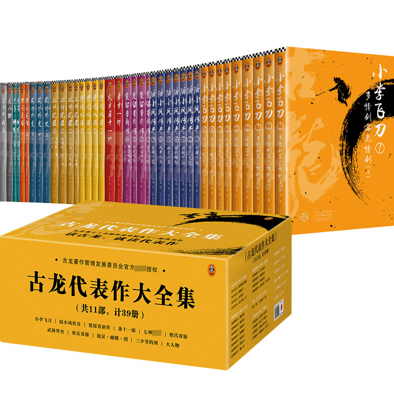 音像古龙代表作大全集(11部共39册)古龙