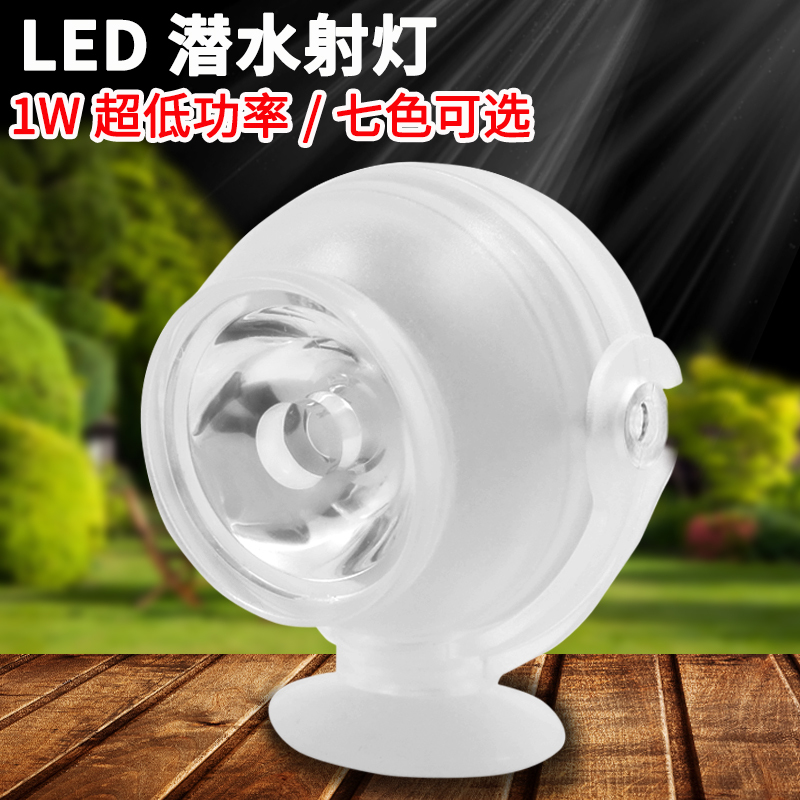 LED鱼缸灯水中灯水族箱潜水灯照明灯鱼缸装饰迷你小射灯1W节能高清大图
