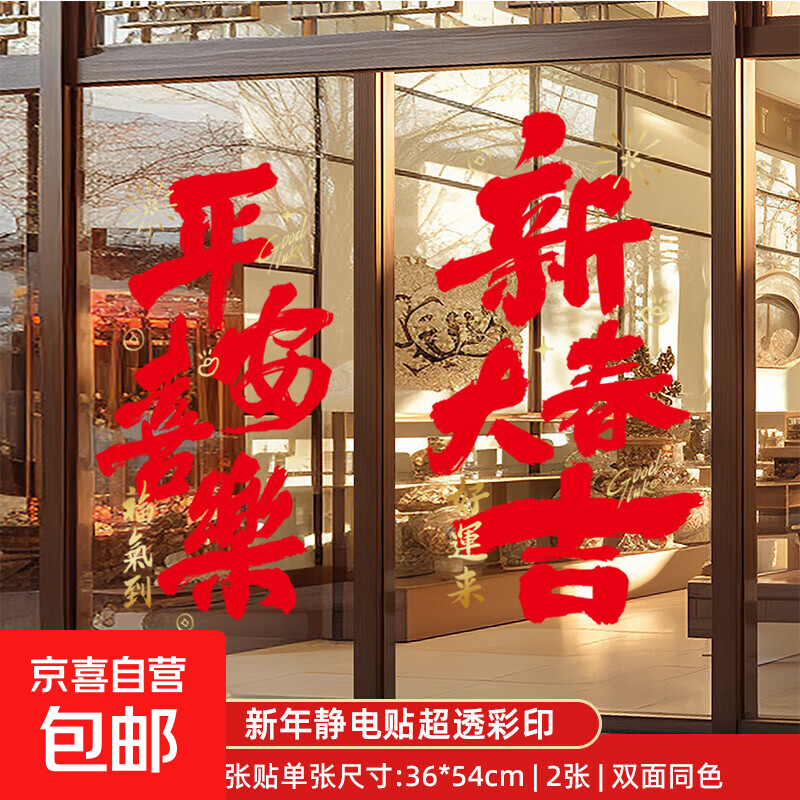 新年玻璃贴纸静电贴2026马年窗贴春节过年装饰贴画福字门贴窗花贴 XD-252 无规格