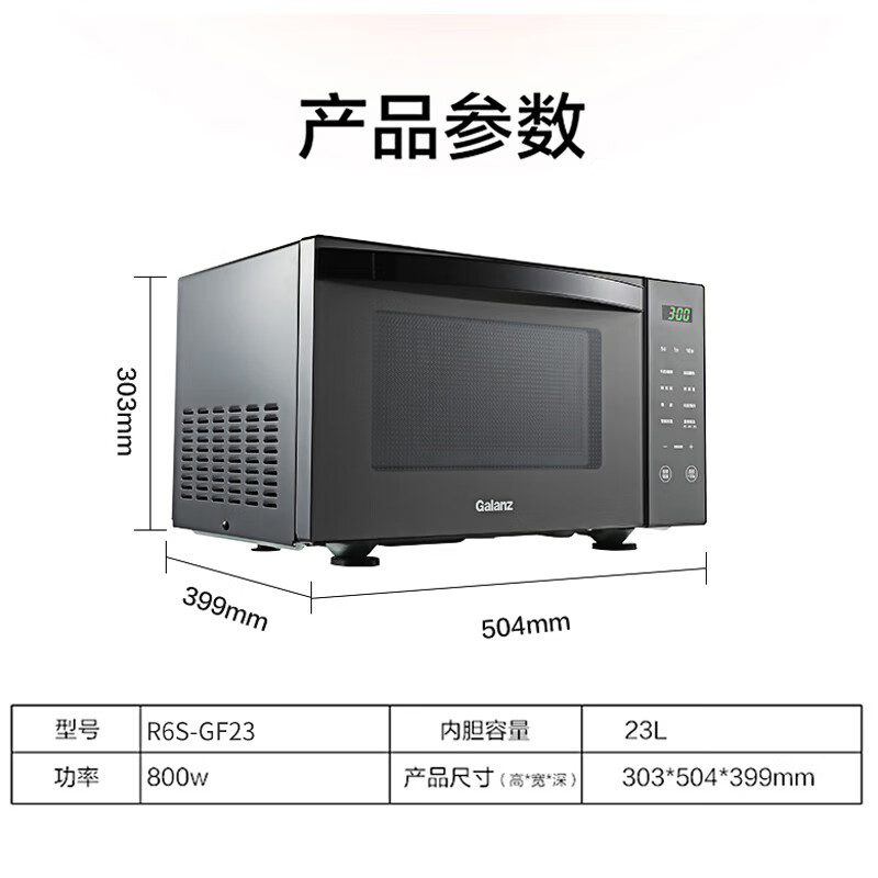 格兰仕(Galanz)微波炉家用多功能智能菜单全可蒸可烤23L容量多段微波炉-R6S-GF23高清大图