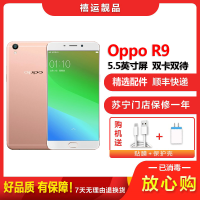 [二手9成新]OPPO R9 玫瑰金 4GB+64GB 全网通 安卓手机 5.5英寸屏 双卡双待 移动联通电信手机