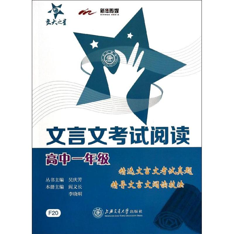 醉染图书文言文阅读高中一年级9787313107114高清大图