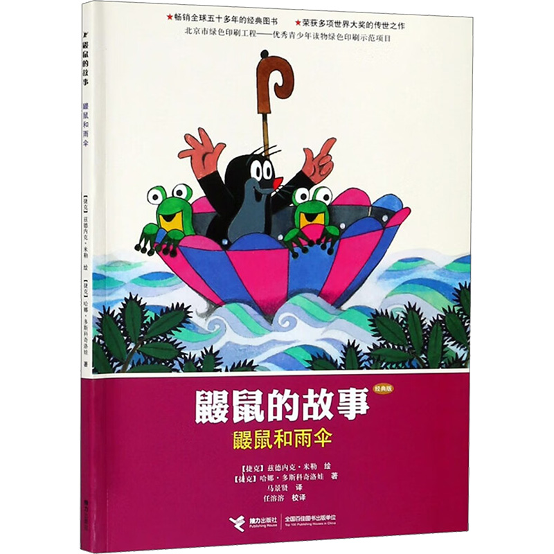 鼹鼠和雨伞