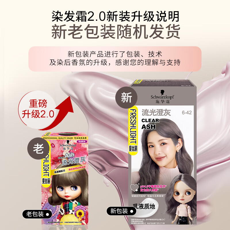 施华蔻(Schwarzkopf) 斐丝丽染发霜 6-42 流光橙灰高清大图