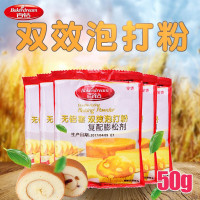 安琪 百钻无铝明矾双效泡打粉膨松剂 泡打粉原装 ，50g双效泡打粉*5袋