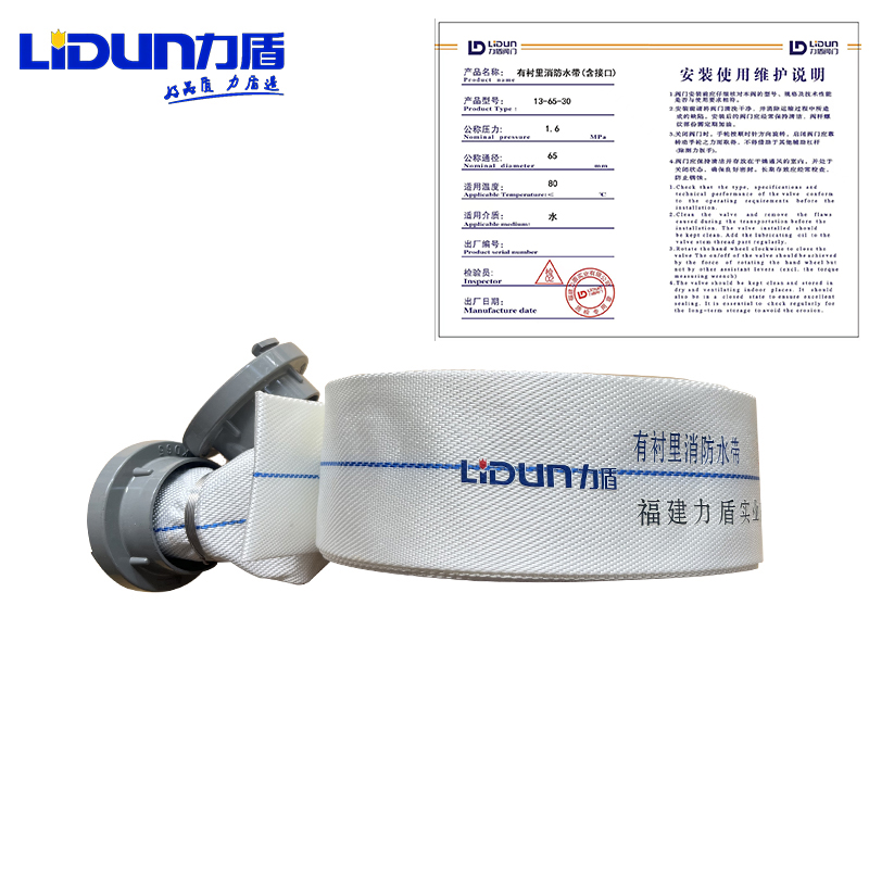 力盾 有衬里消防水带 13-65-30(含接口) 卷 白色 力盾消防水带13-65-30（水带+接扣）