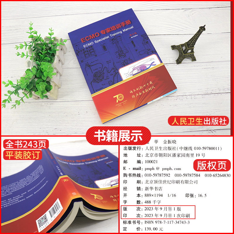 [正版]ECMO专家培训手册 第4版 第四版 赵举 金振晓 ECMO临床治疗体外膜氧合技术急救急诊书籍急危重症医学实操高清大图