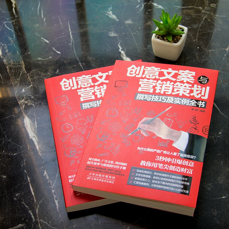 全4册 创意文案与营销给平凡日常的礼物+文案高手+文案一句话就够了 文案与营销策略 文案写作范例技巧生重要之事励高清大图