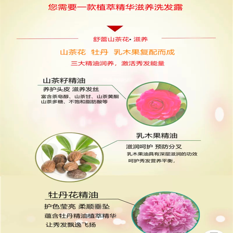 舒蕾山茶花滋养植萃香氛去屑洗发露400ml/瓶高清大图