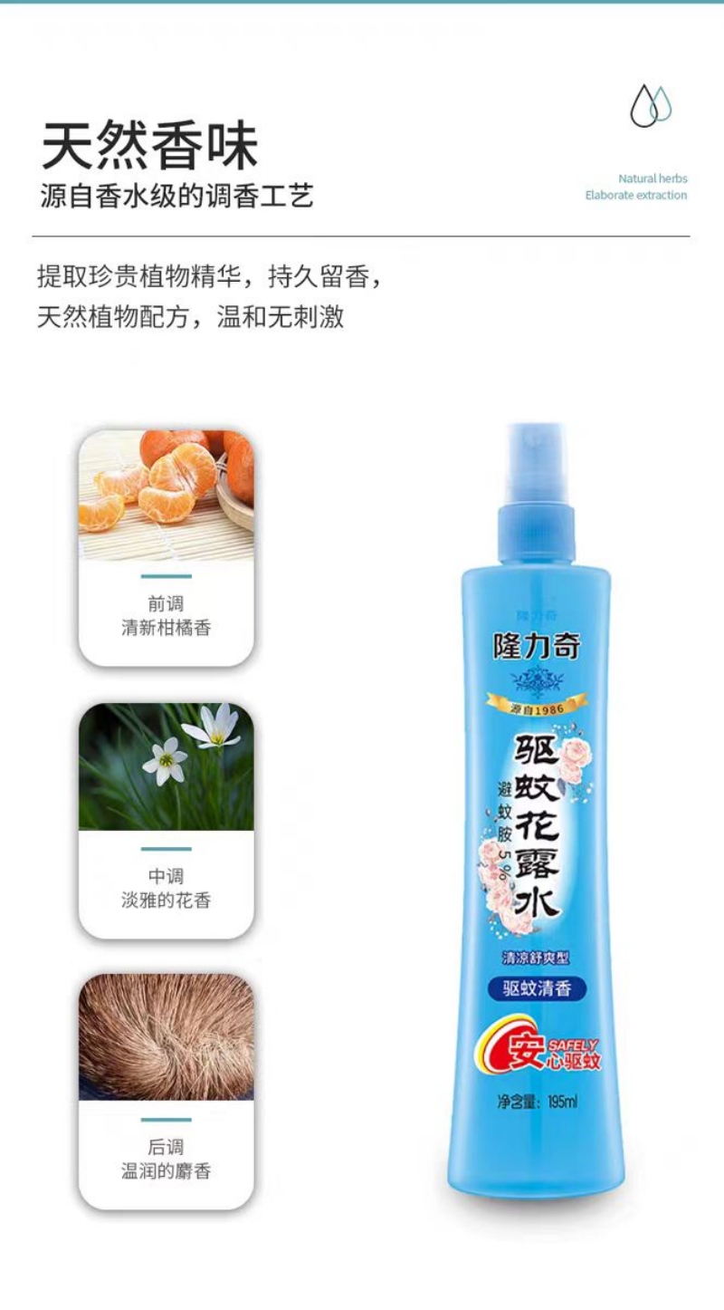 隆力奇驱蚊花露水195ml 1095高清大图