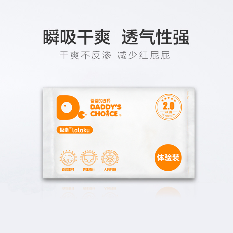 爸爸的选择2.0轻薄拉拉裤 XXL5片体验装[15-20KG](软薄吸透)
