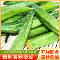 有缘有味即食黄秋葵脆20g*5袋装老幼孕妇休闲蔬菜零食绿色蔬菜黄秋葵干果蔬脆