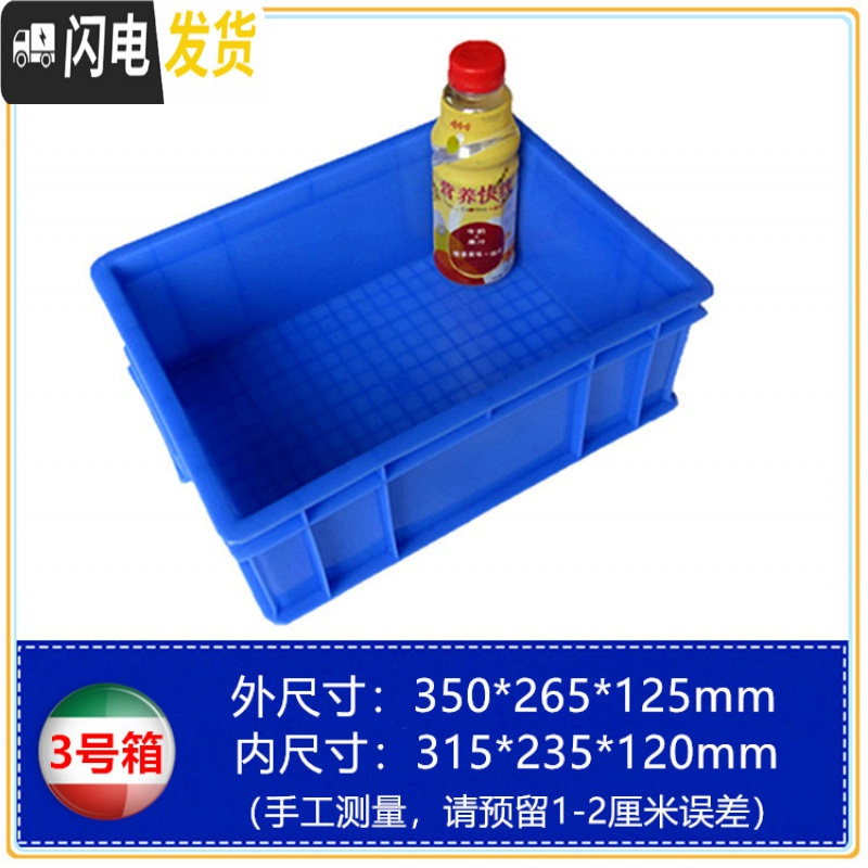 三维工匠收纳箱整理箱周转箱塑料长方形胶箱零件盒食品箱大号储物箱产品筐高清大图