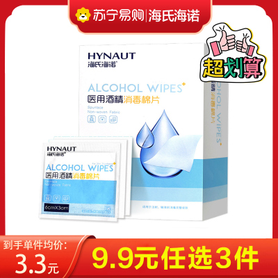 海氏海诺 50片独立装6*3cm一次性酒精消毒棉片