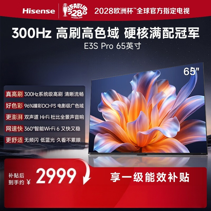 海信电视 65E3S PRO 65英寸 96%广色域高刷 杜比全景声 U+超画质引擎Pro
