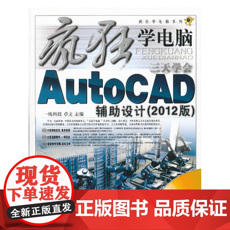 三天学会AutoCAD辅助设计(赠光盘一张)高清大图