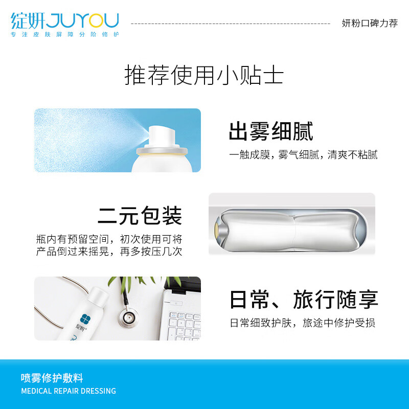 绽妍修护敷料保湿喷雾100g 补水保湿舒缓玻尿酸滋润修护敏肌玻尿酸钠爽肤水高清大图