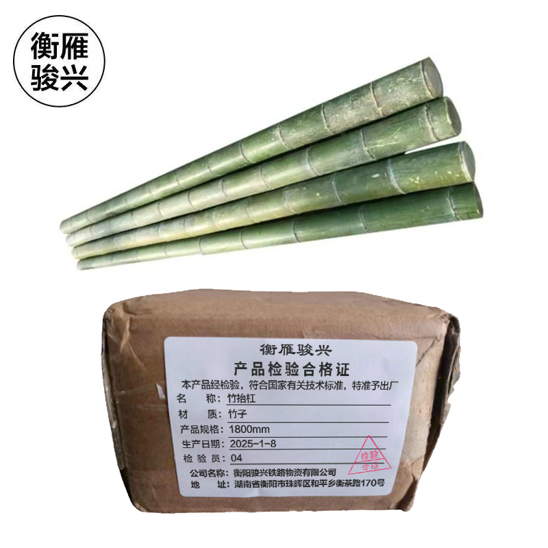 衡雁骏兴 竹抬杠 1800mm 根