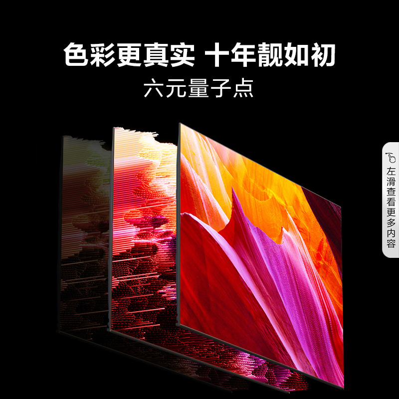海信电视85D50QD 85英寸 144Hz高刷 六元量子点 独立低音炮 4GB+64GB 液晶游戏智慧屏电视